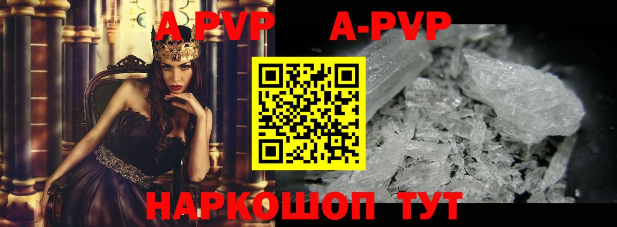 Alpha PVP Crystall  A-PVP СК КРИС  Вход с VPN  Видное 