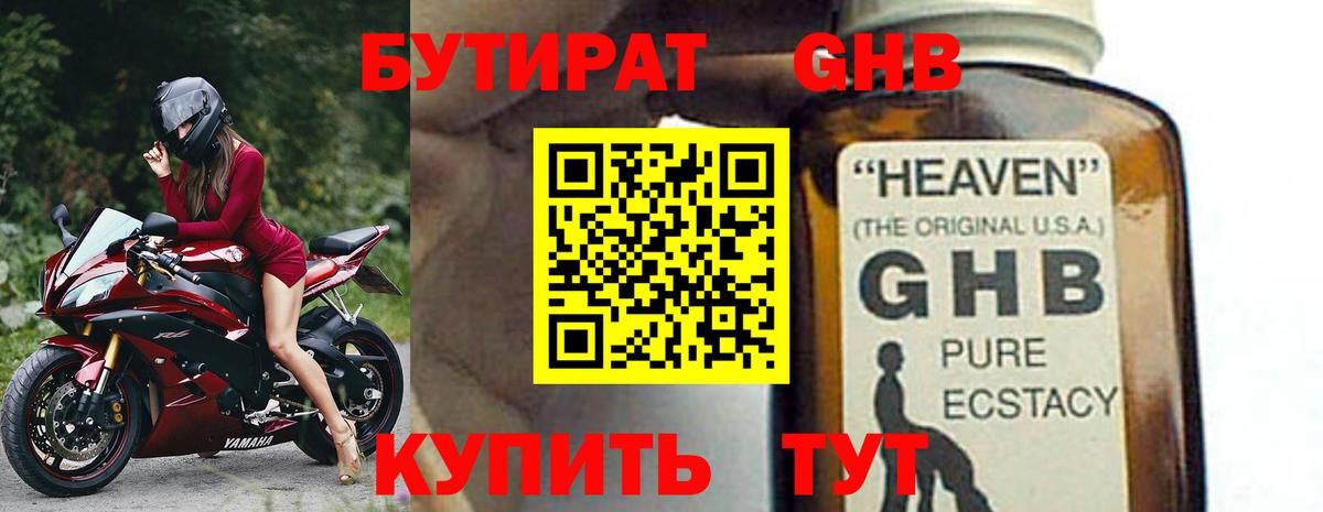 Бутират оксибутират  Вход с VPN  БУТИРАТ  Видное 