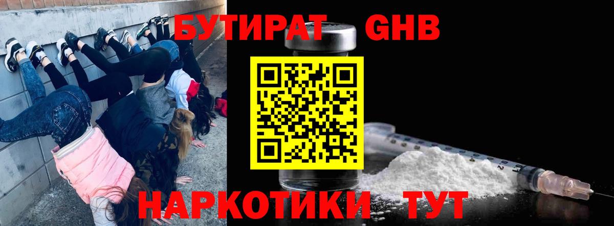 БУТИРАТ бутандиол Видное