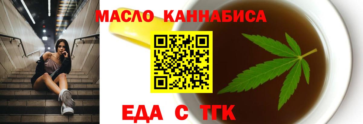Видное  Печенье с ТГК конопля  Вход с VPN 