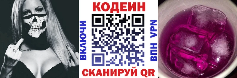 Кодеин напиток Lean (лин)  Видное 