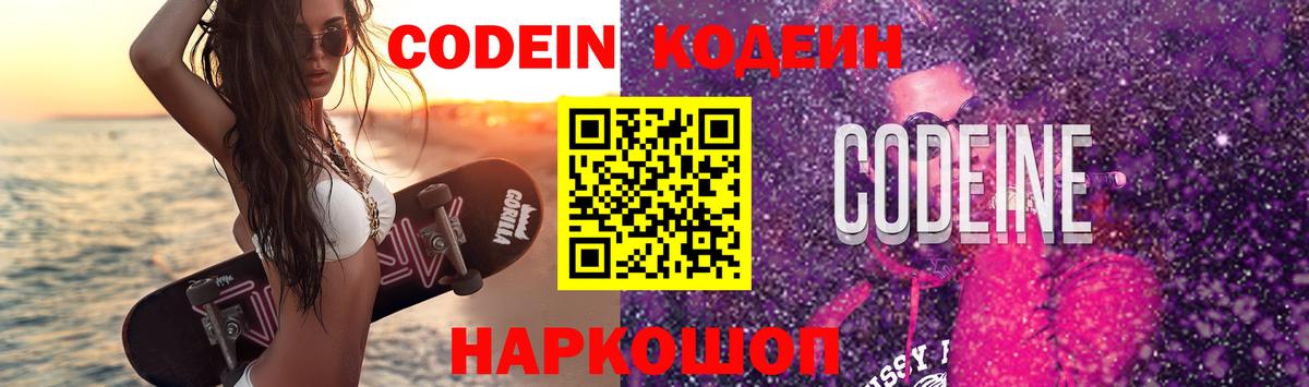 Видное  Кодеин напиток Lean (лин)  Codein Purple Drank  Вход с VPN 