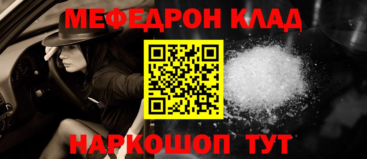 Меф кристаллы Видное