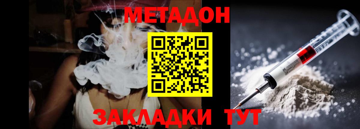 Видное  Метадон VHQ  МЕТАДОН methadone  Вход с VPN 